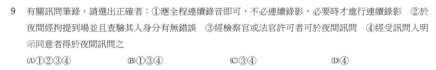 107 年 三等考試 犯罪偵查學 第 9 題附圖