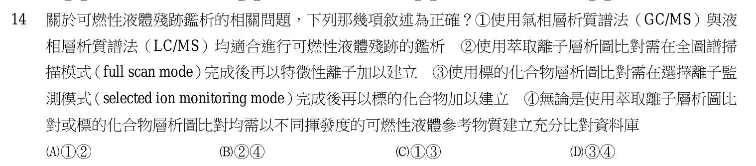 107 年 三等考試 刑案現場處理與刑事鑑識 第 14 題附圖