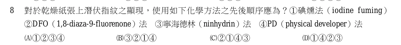 107 年 三等考試 刑案現場處理與刑事鑑識 第 8 題附圖