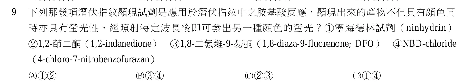 107 年 三等考試 刑案現場處理與刑事鑑識 第 9 題附圖