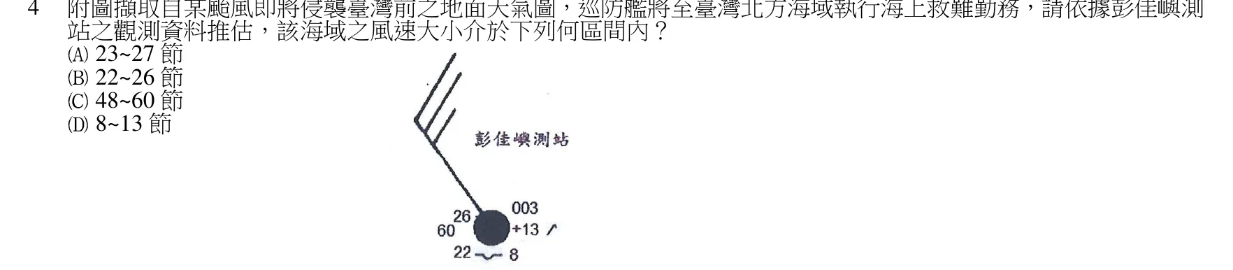 107 年 三等考試 水上警察情境實務 第 4 題附圖