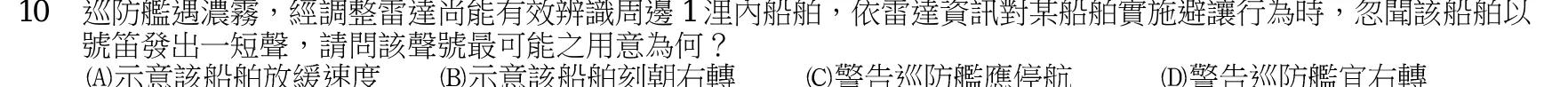 107 年 四等考試 水上警察情境實務概要 第 10 題附圖
