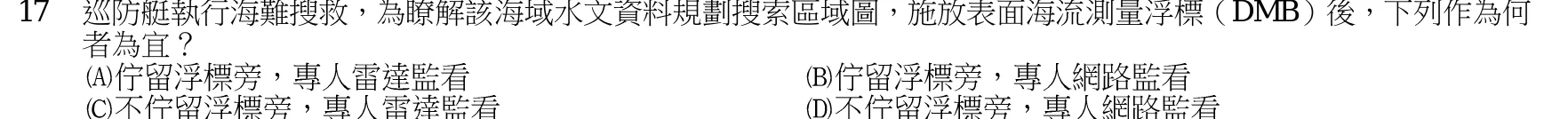 107 年 四等考試 水上警察情境實務概要 第 17 題附圖