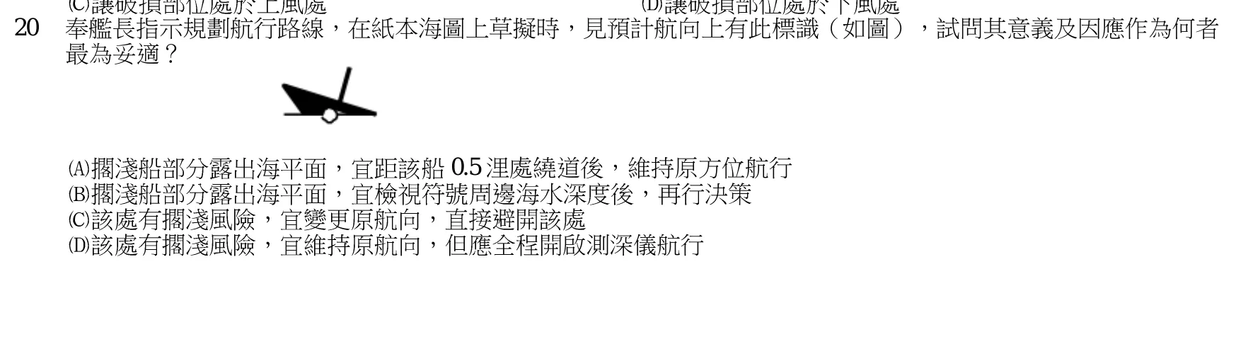 107 年 四等考試 水上警察情境實務概要 第 20 題附圖