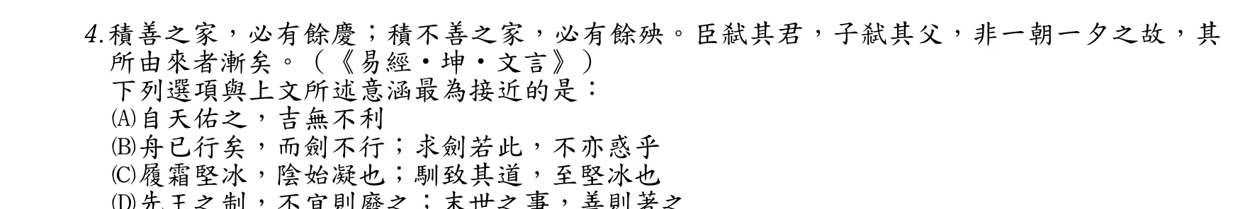107 年 高考三級 國文 第 4 題附圖