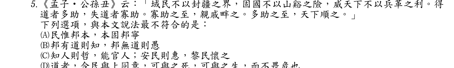 107 年 高考三級 國文 第 5 題附圖