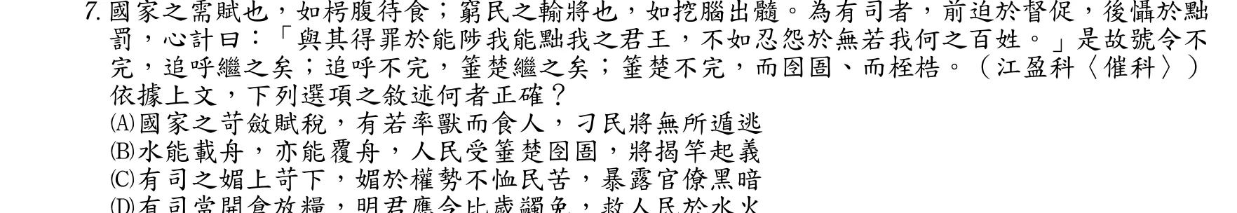 107 年 高考三級 國文 第 7 題附圖