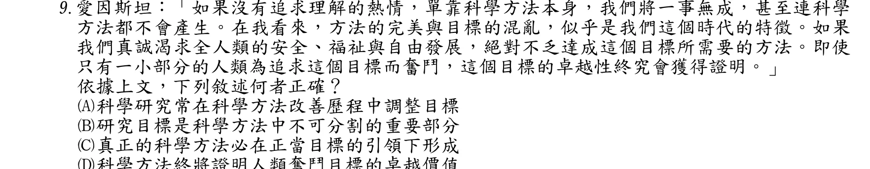 107 年 高考三級 國文 第 9 題附圖