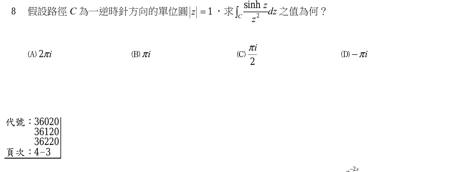 107 年 高考三級 工程數學 第 8 題附圖