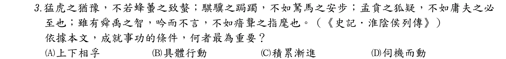 107 年 普通考試 國文 第 3 題附圖