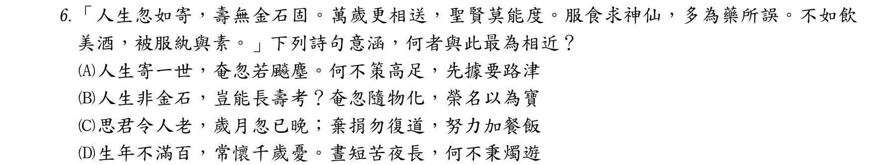 107 年 普通考試 國文 第 6 題附圖