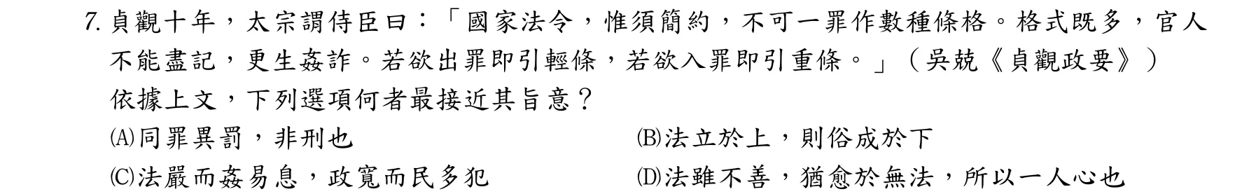 107 年 普通考試 國文 第 7 題附圖