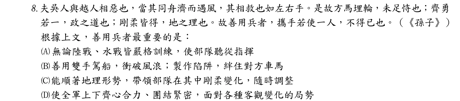 107 年 普通考試 國文 第 8 題附圖