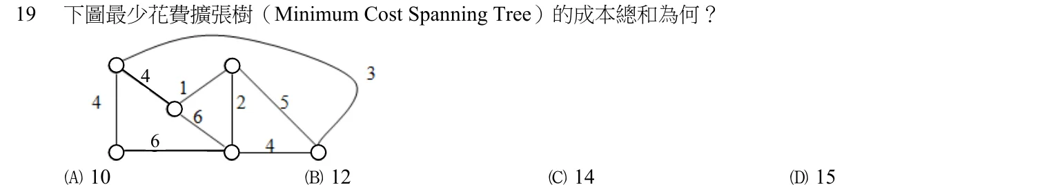 107 年 普通考試 計算機概要（工業行政組） 第 19 題附圖