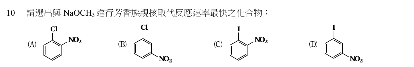 107 年 普通考試 有機化學概要 第 10 題附圖