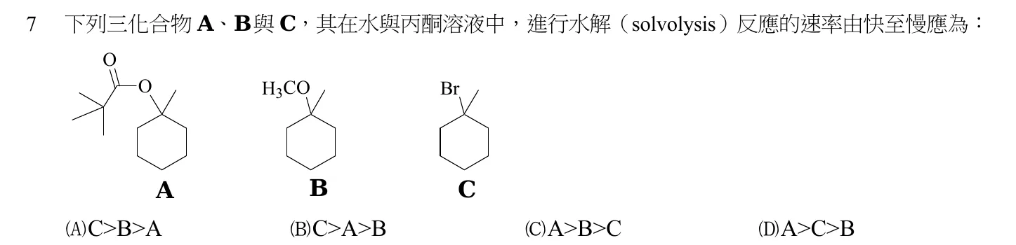 107 年 普通考試 有機化學概要 第 7 題附圖