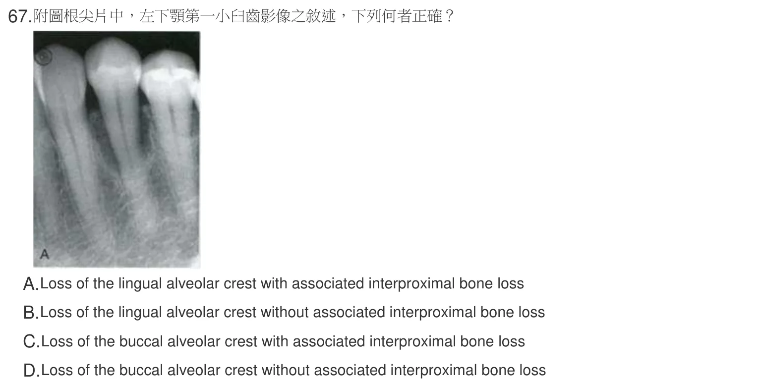 107 年第二次 牙醫學(四) 第 67 題附圖