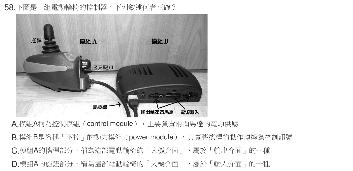 107 年第二次 物理治療技術學 第 58 題附圖