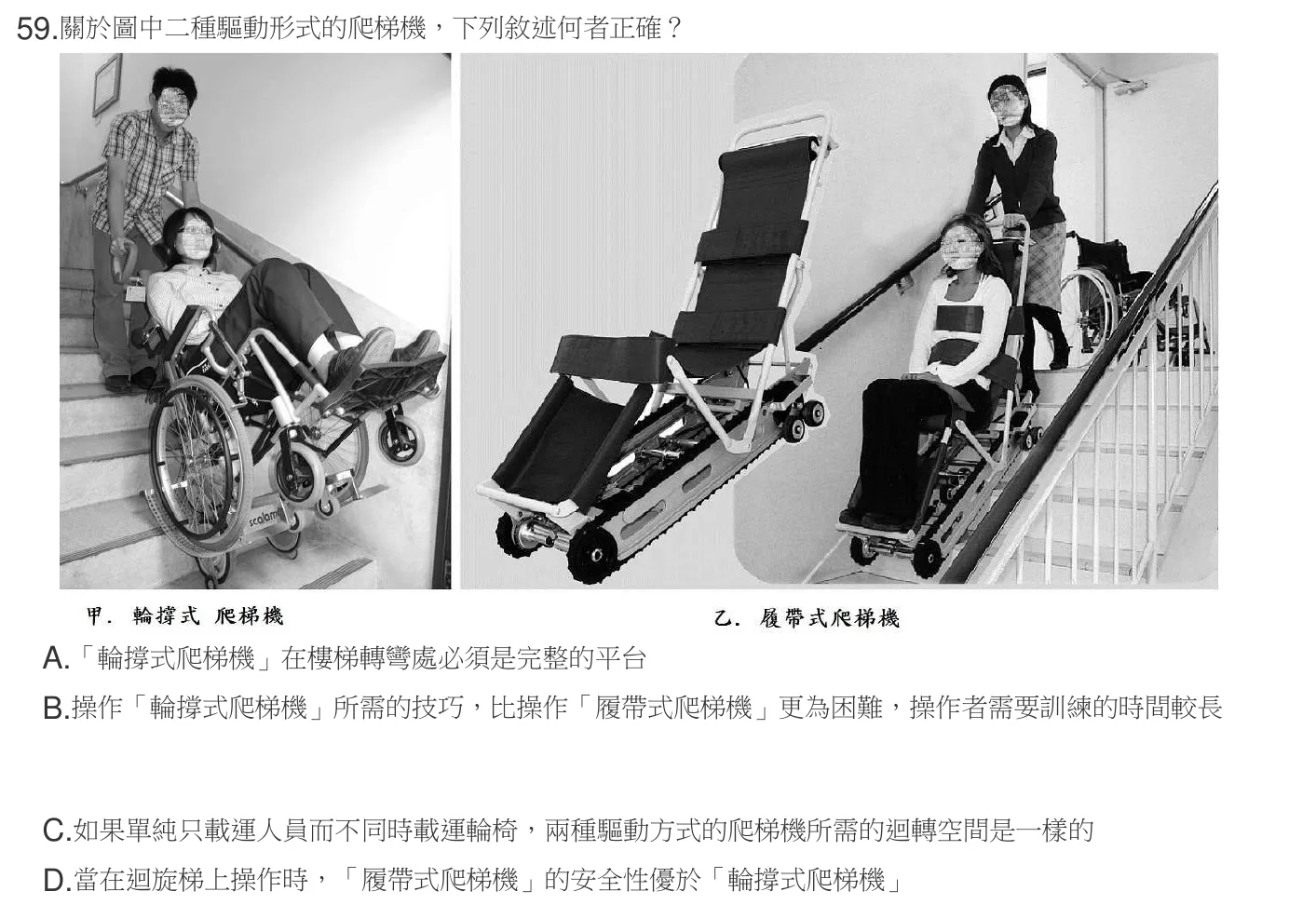 107 年第二次 物理治療技術學 第 59 題附圖