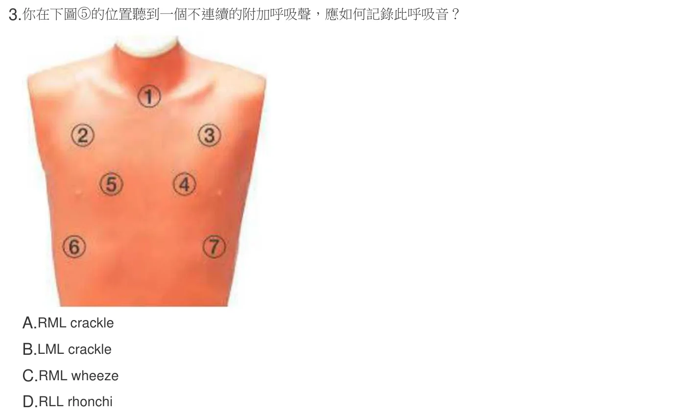 107 年第二次 心肺疾病與小兒疾病物理治療學 第 3 題附圖
