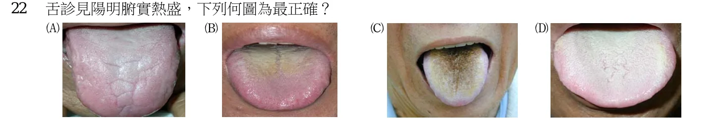 107 年第二次 中醫臨床醫學（一） 第 22 題附圖