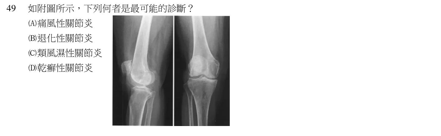 107 年第二次 中醫臨床醫學（三） 第 49 題附圖