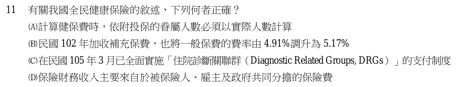 107 年 三等 財政學 第 11 題附圖