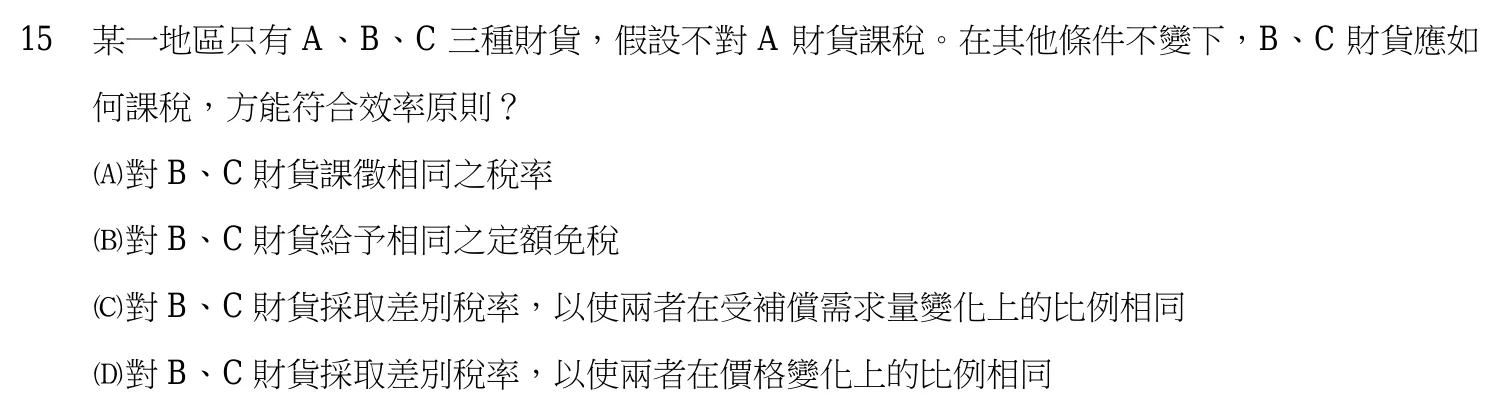 107 年 三等 租稅各論 第 15 題附圖