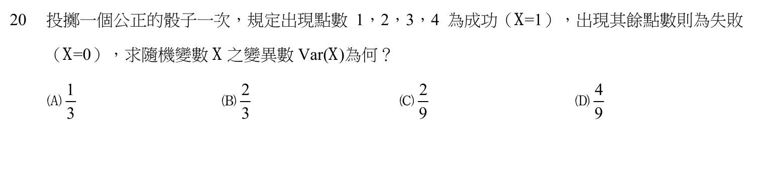 107 年 三等 工程數學 第 20 題附圖