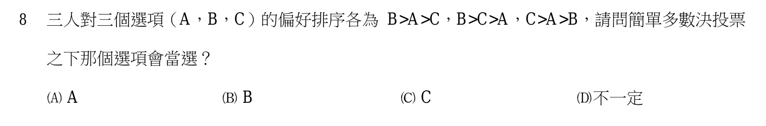 107 年 四等 財政學概要 第 8 題附圖