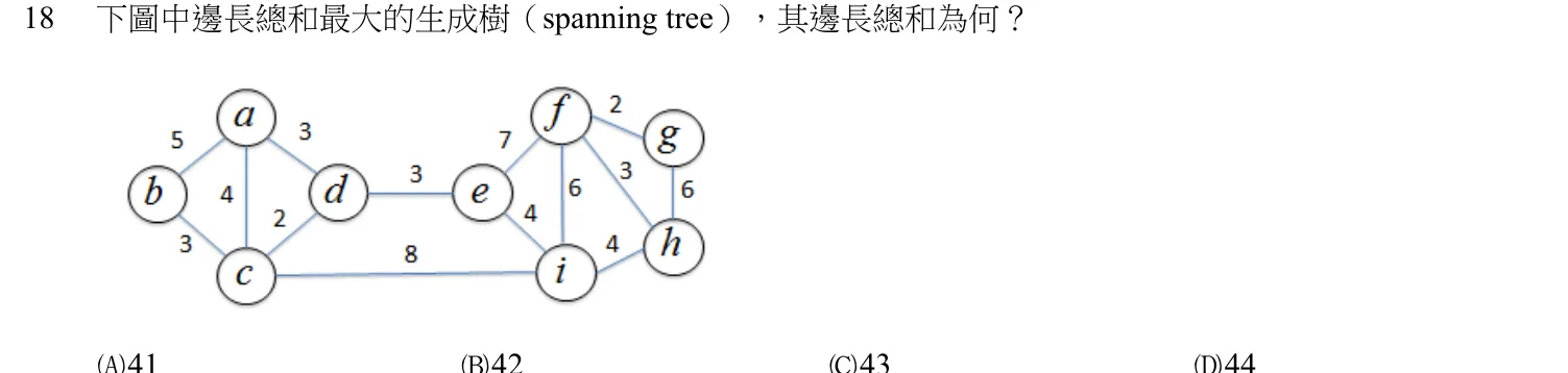 107 年 四等 計算機概要（電子工程組） 第 18 題附圖