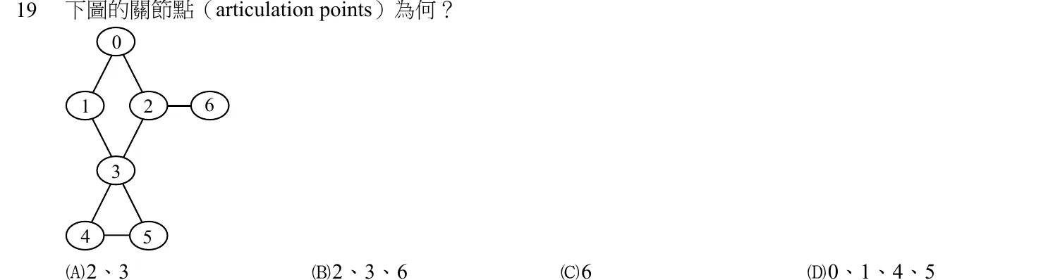 107 年 四等 計算機概要（電子工程組） 第 19 題附圖