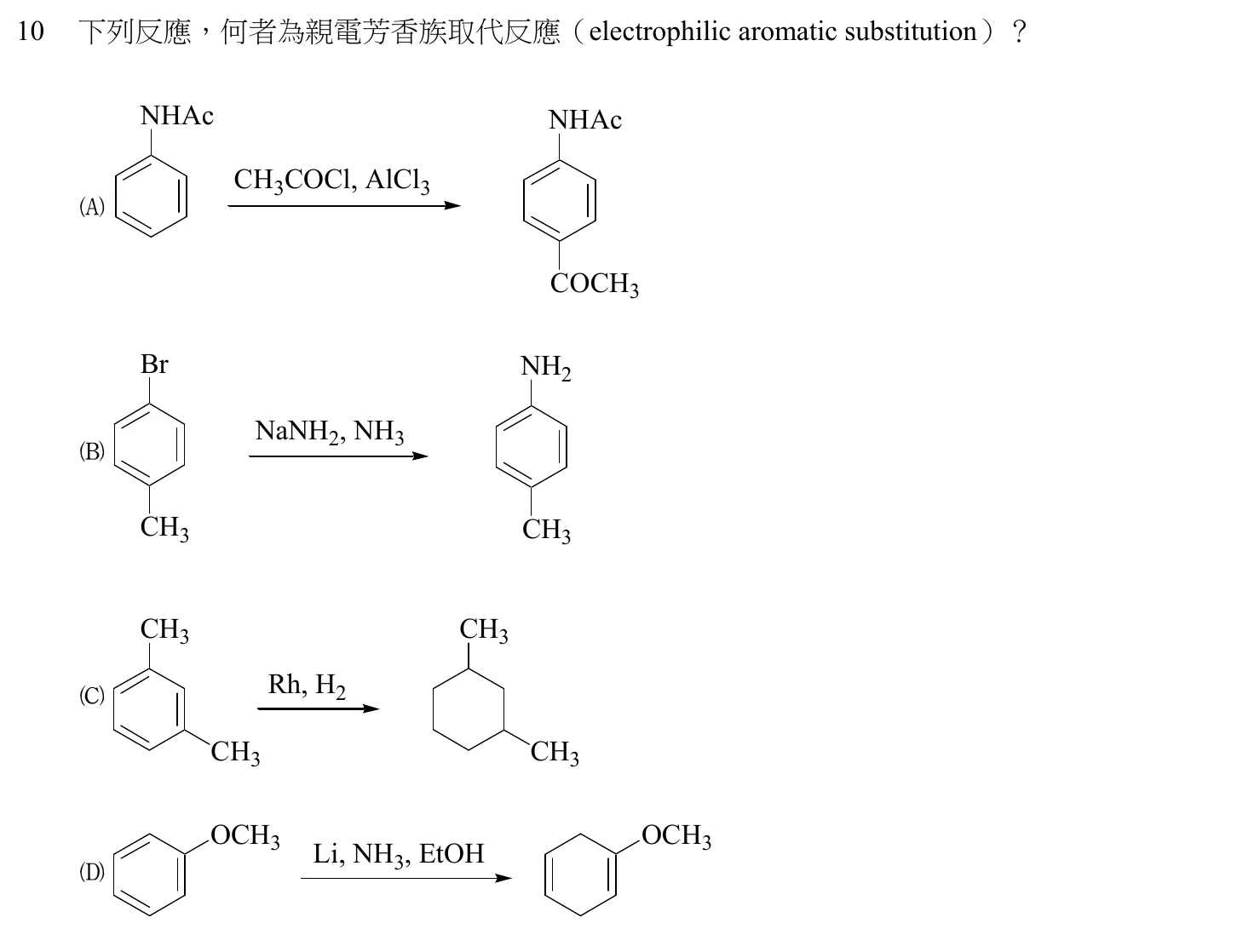 107 年 四等 有機化學概要 第 10 題附圖