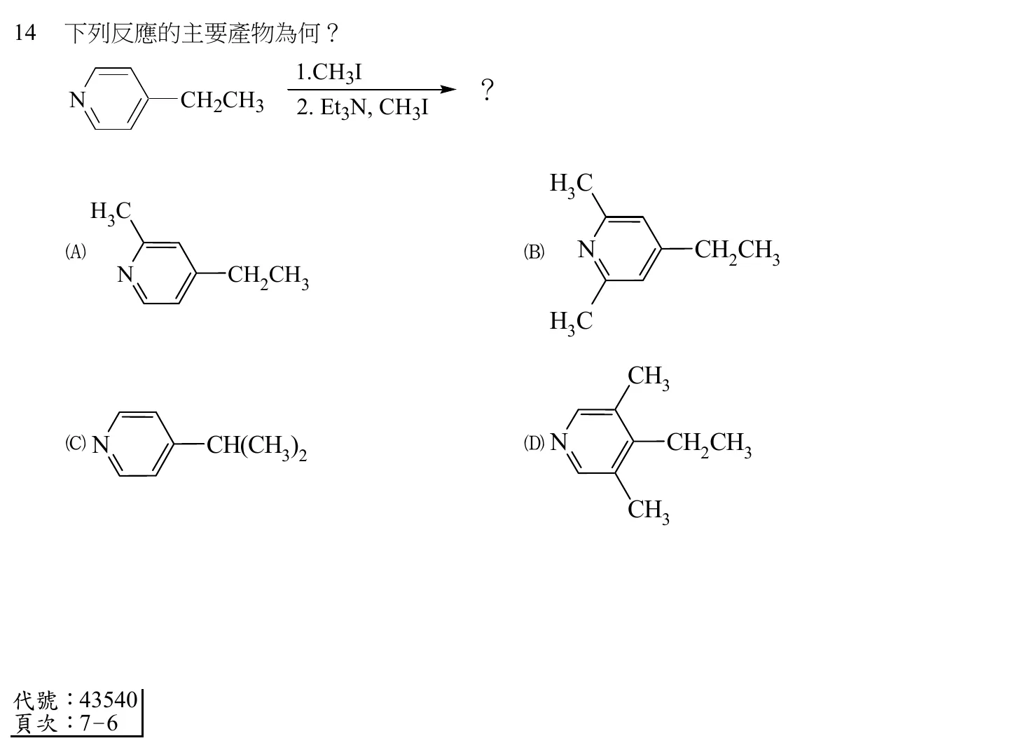 107 年 四等 有機化學概要 第 14 題附圖