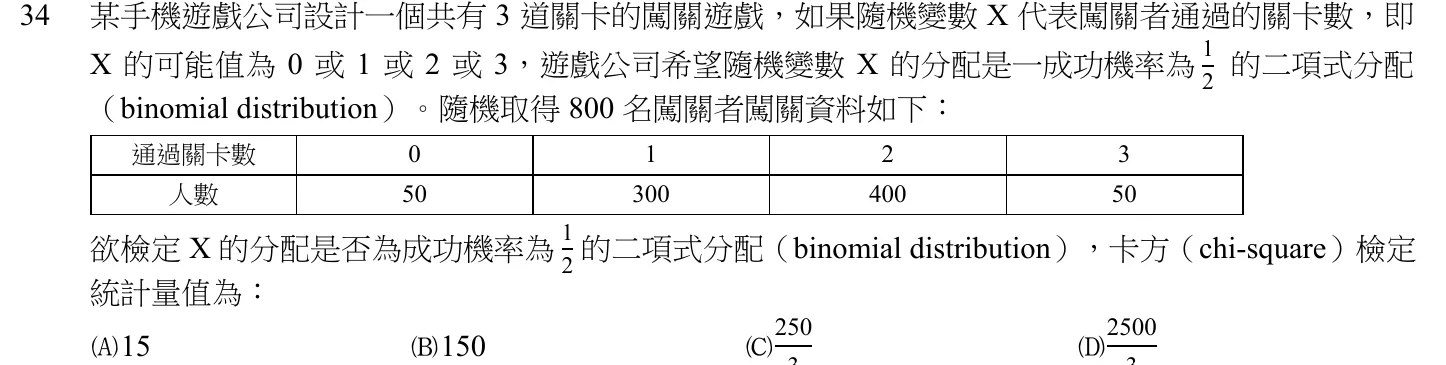 107 年 五等 統計學大意 第 34 題附圖