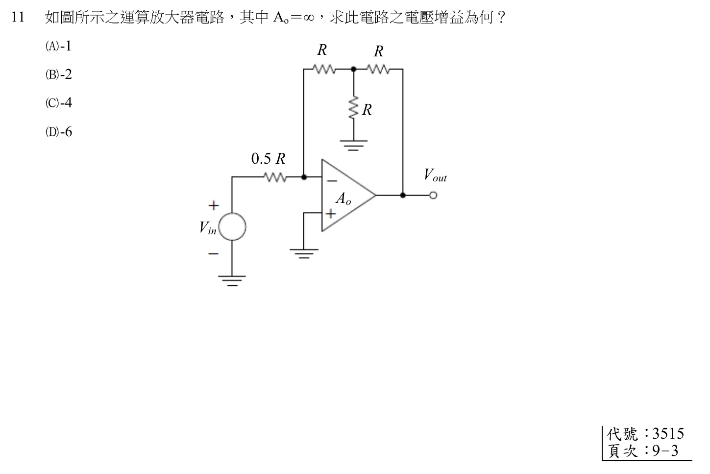 108 年 初等考試 電子學大意 第 11 題附圖
