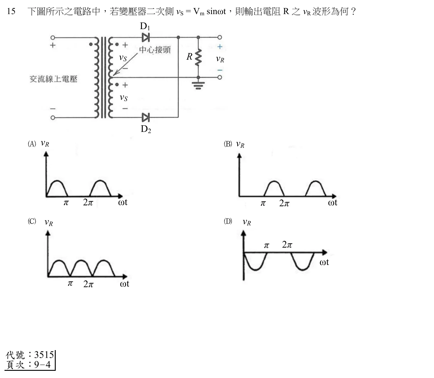 108 年 初等考試 電子學大意 第 15 題附圖