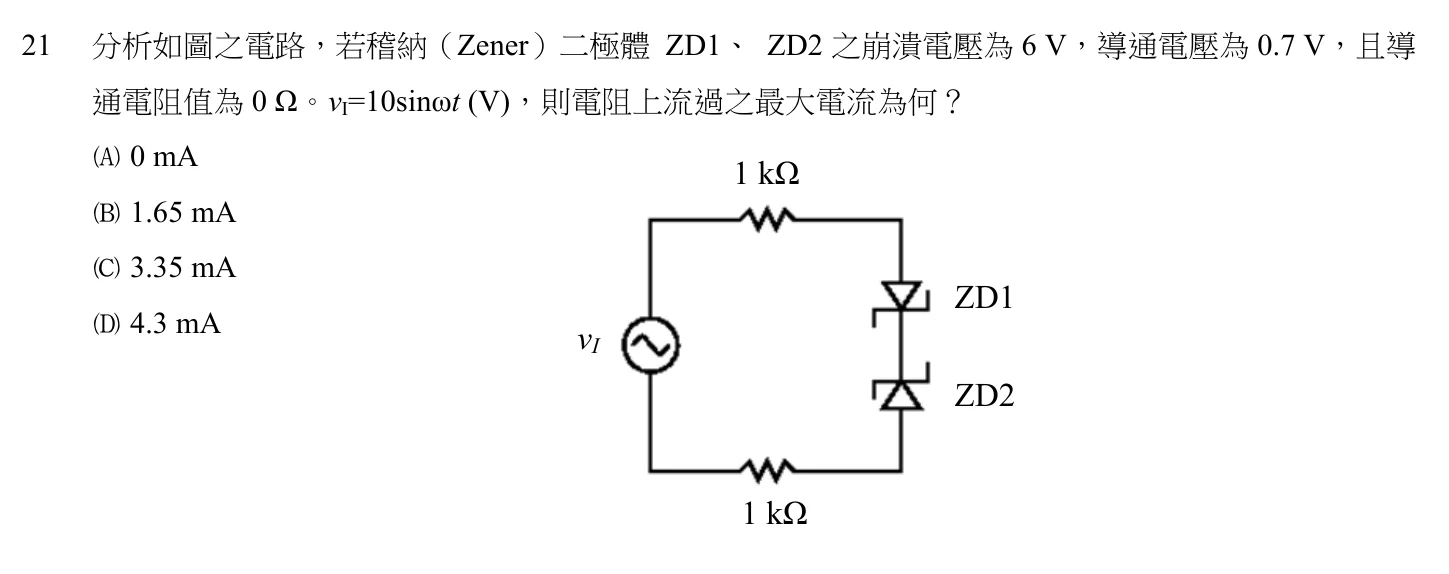 108 年 初等考試 電子學大意 第 21 題附圖
