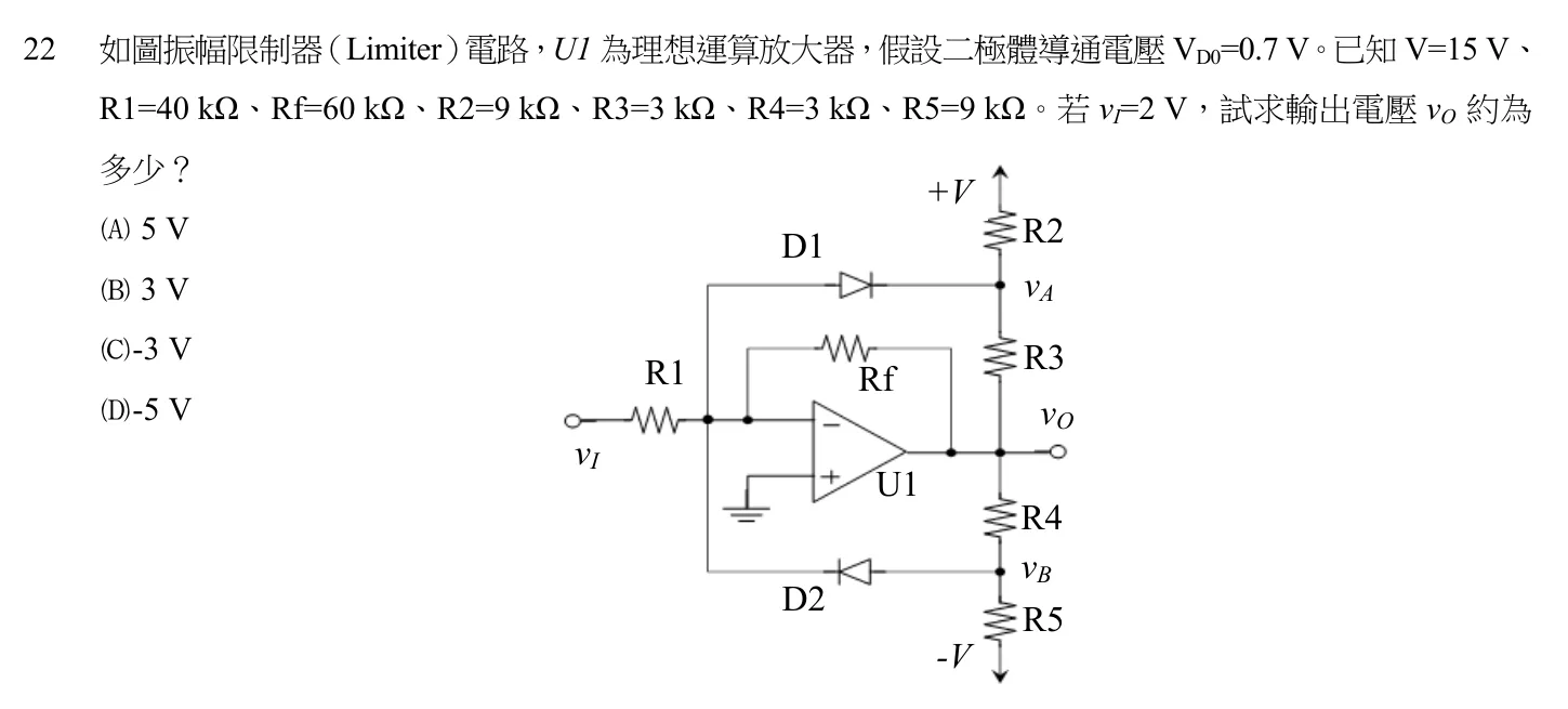 108 年 初等考試 電子學大意 第 22 題附圖
