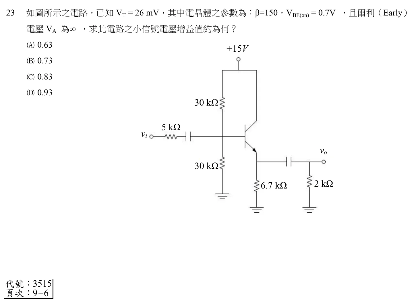 108 年 初等考試 電子學大意 第 23 題附圖