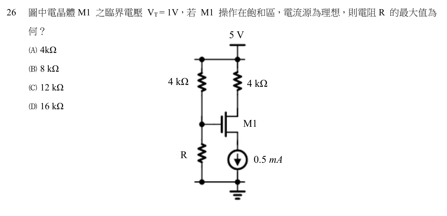 108 年 初等考試 電子學大意 第 26 題附圖