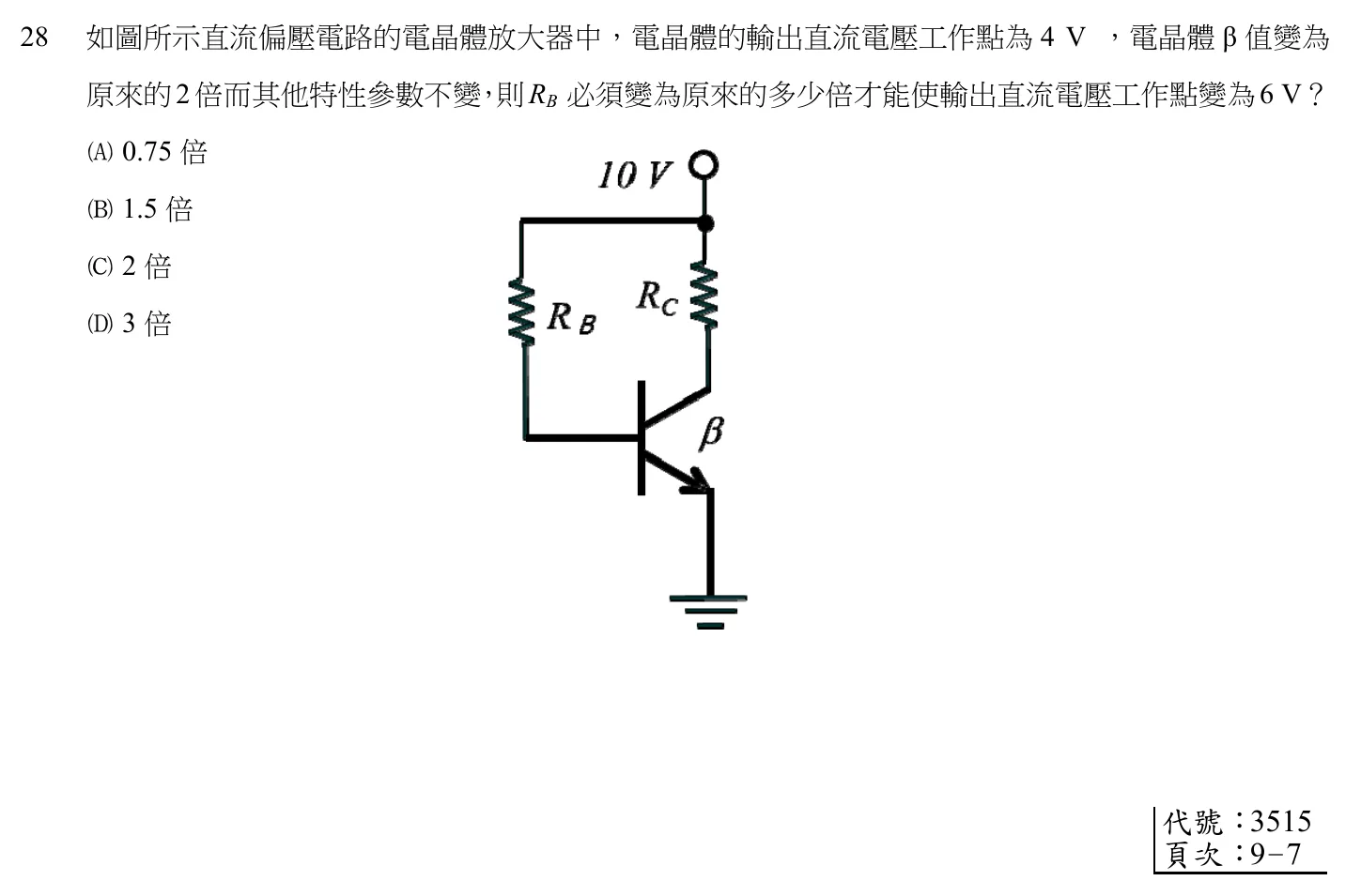 108 年 初等考試 電子學大意 第 28 題附圖