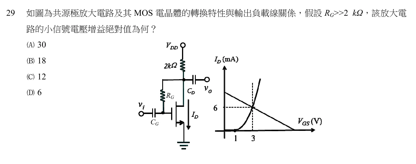 108 年 初等考試 電子學大意 第 29 題附圖
