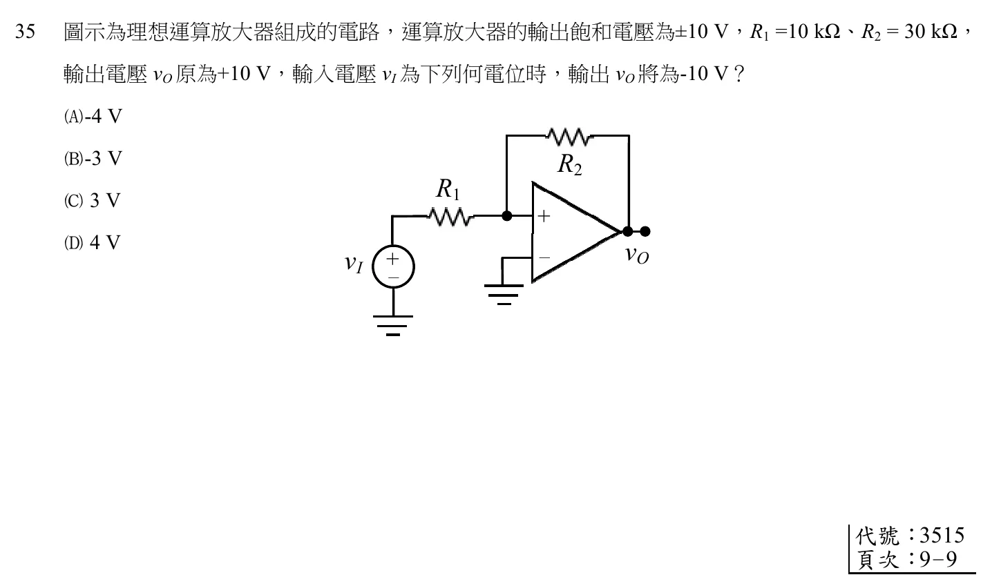 108 年 初等考試 電子學大意 第 35 題附圖