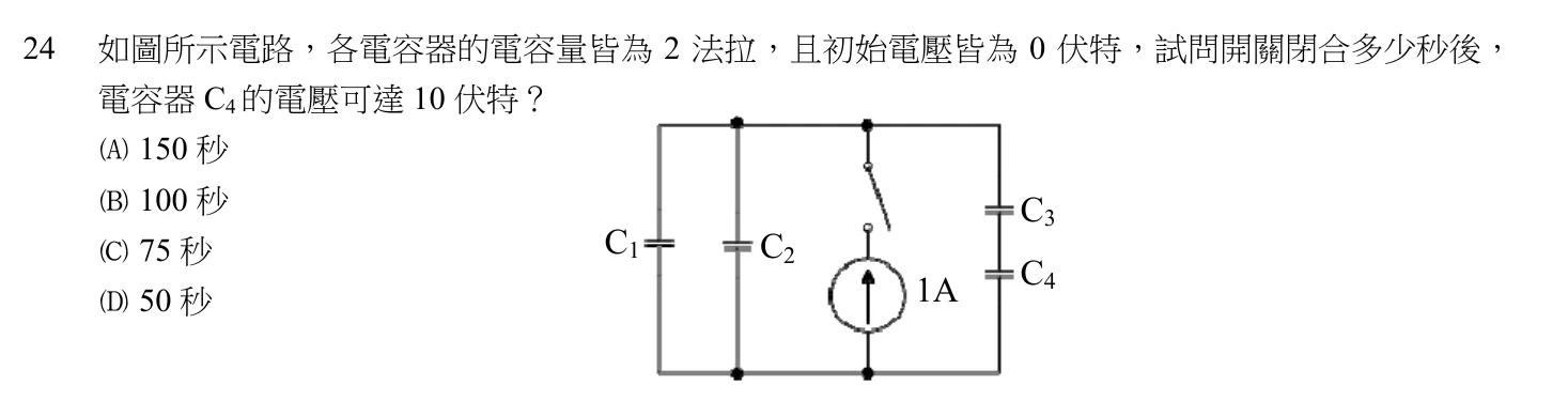 108 年 初等考試 基本電學大意 第 24 題附圖
