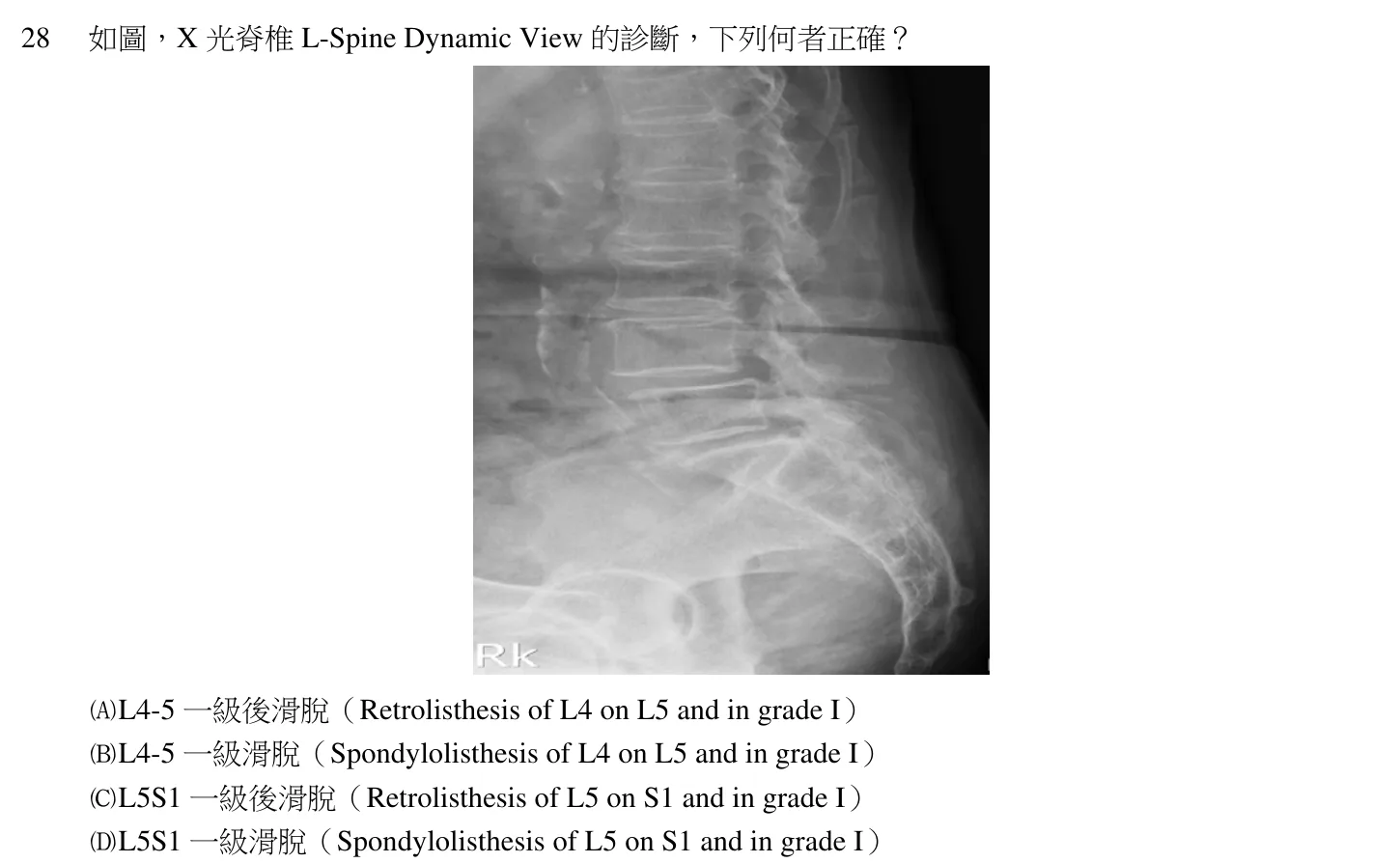 108 年第一次 中醫臨床醫學(三) 第 28 題附圖