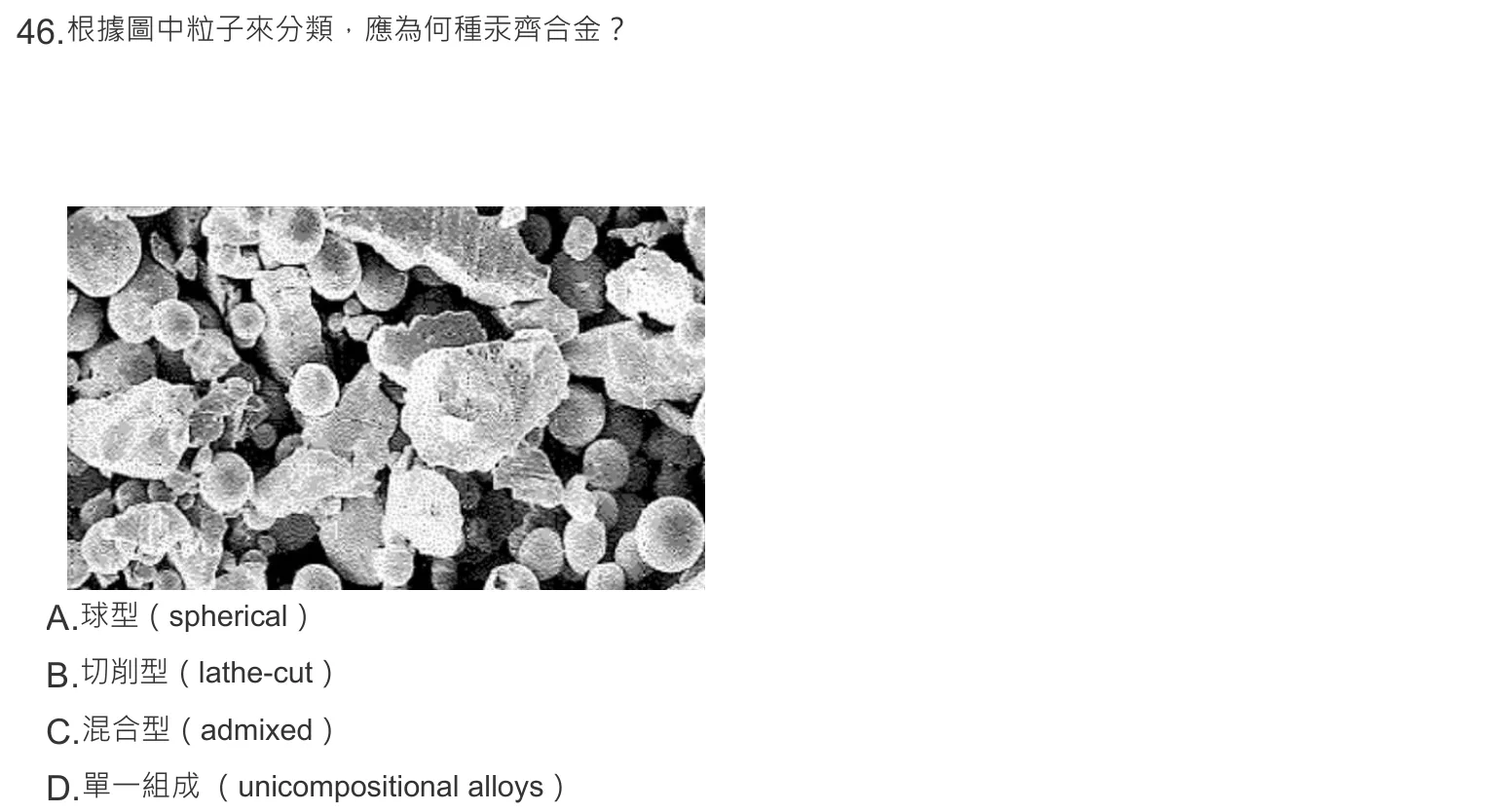 108 年第一次 牙醫學(三) 第 46 題附圖