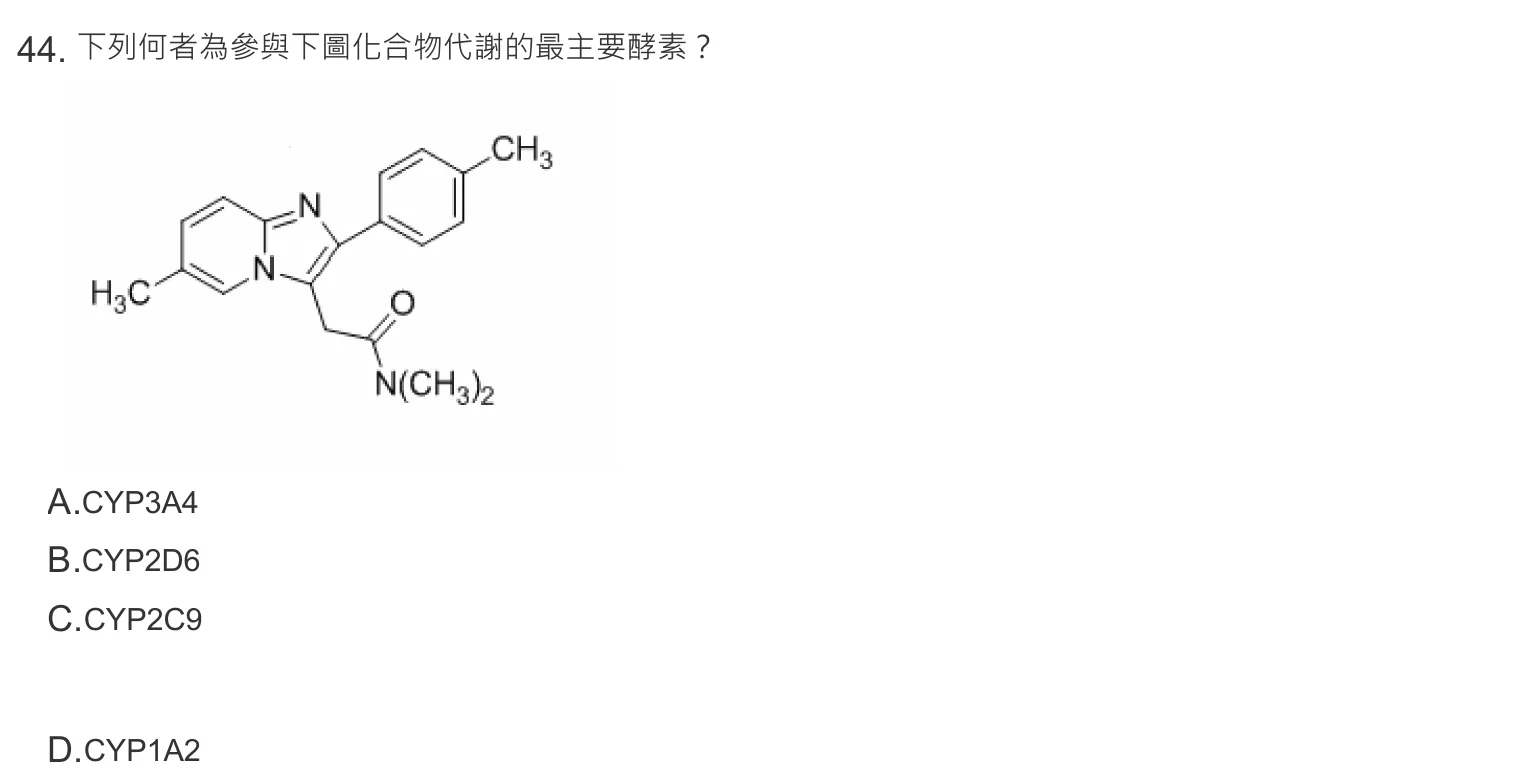 108 年第一次 藥學（一） 第 44 題附圖