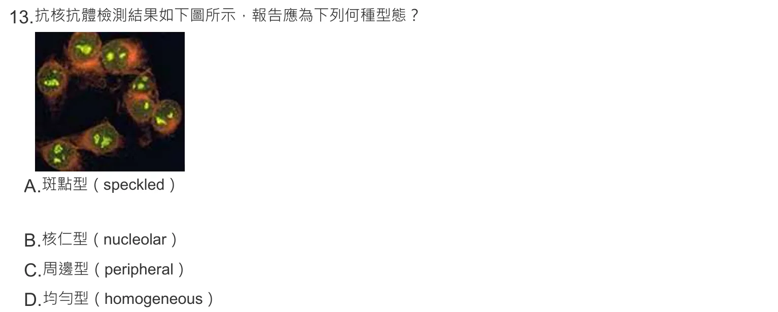 108 年第一次 臨床血清免疫學與臨床病毒學 第 13 題附圖