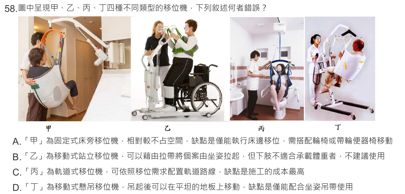 108 年第一次 物理治療技術學 第 58 題附圖
